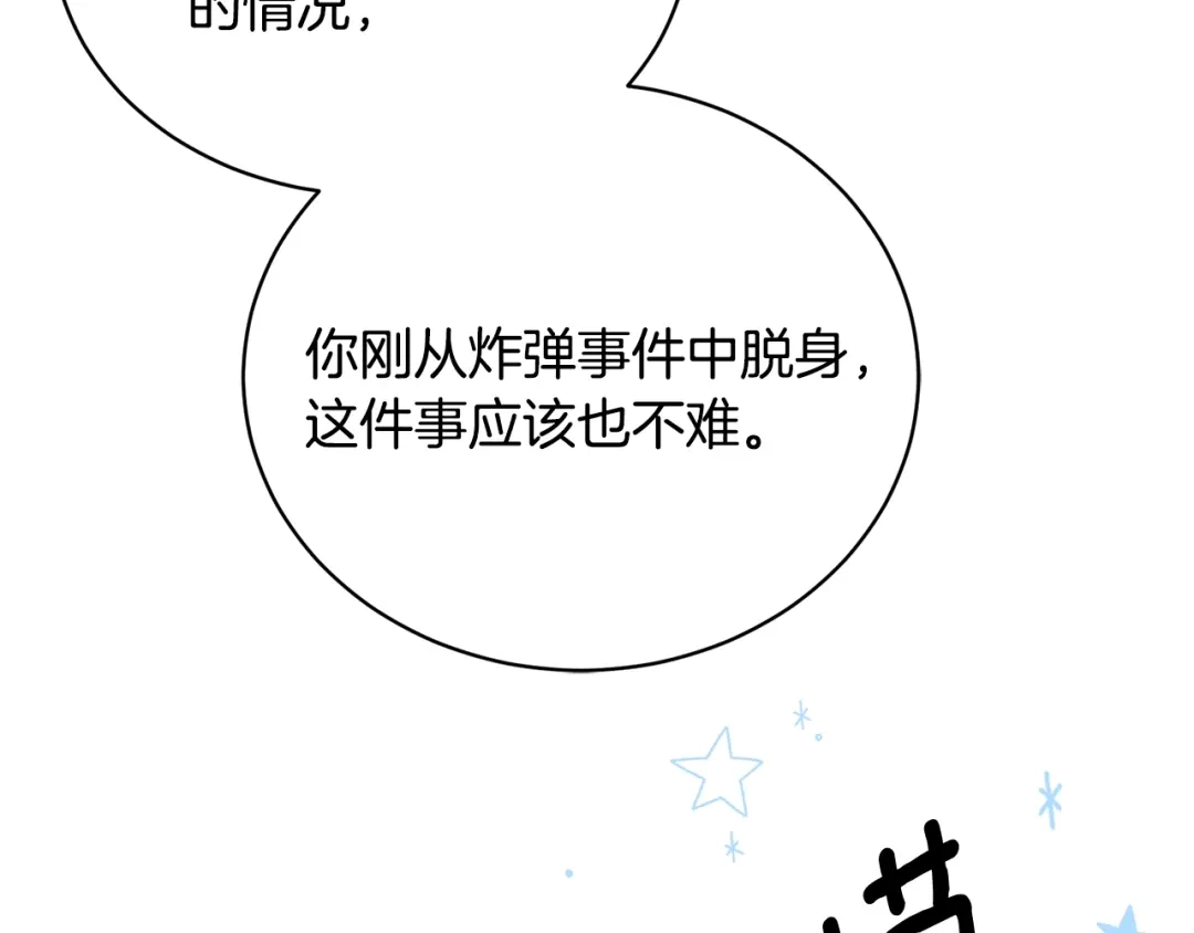 《乌鸦哭泣的夜》第20话 直球让人受不了 第110页