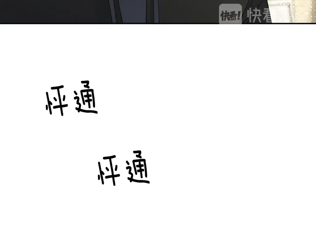 《乌鸦哭泣的夜》第20话 直球让人受不了 第77页