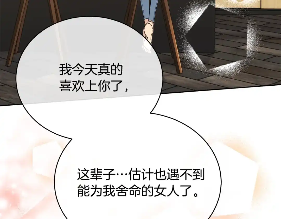 《乌鸦哭泣的夜》第20话 直球让人受不了 第69页