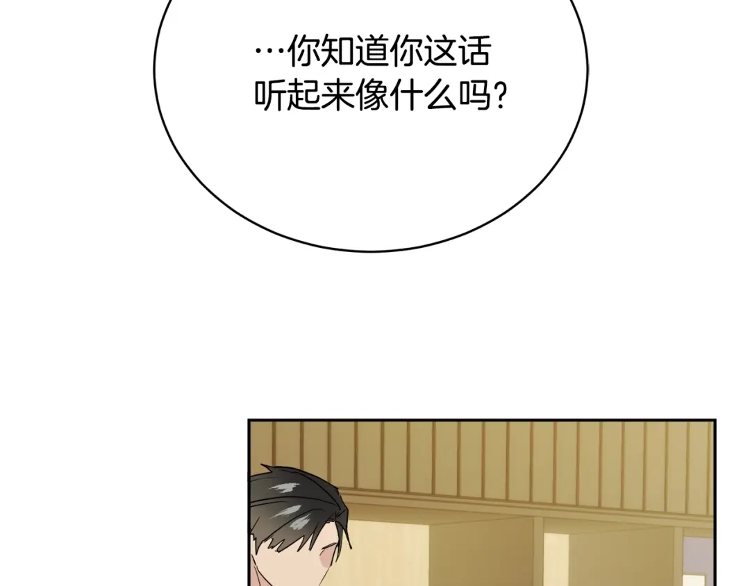 《乌鸦哭泣的夜》第20话 直球让人受不了 第134页