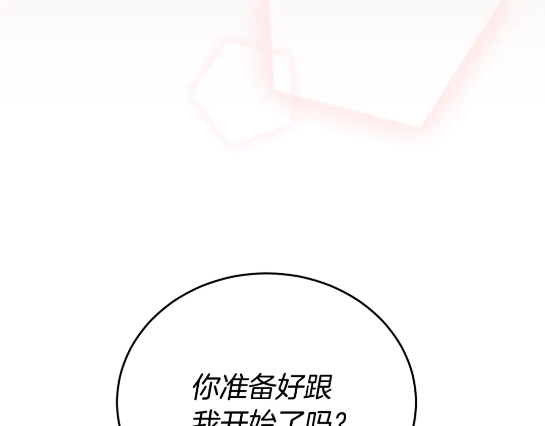《乌鸦哭泣的夜》第20话 直球让人受不了 第10页