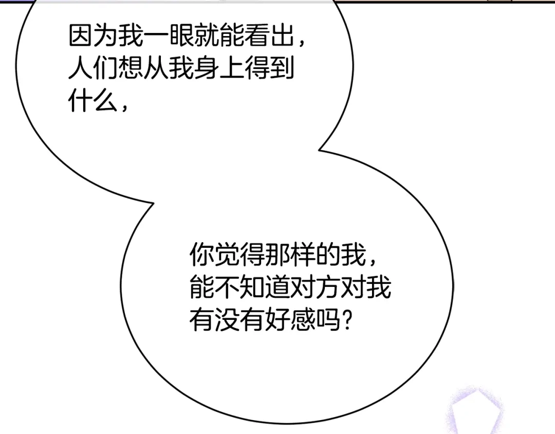 《乌鸦哭泣的夜》第20话 直球让人受不了 第65页