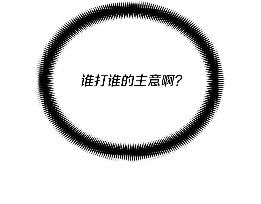 《乌鸦哭泣的夜》第20话 直球让人受不了 第85页
