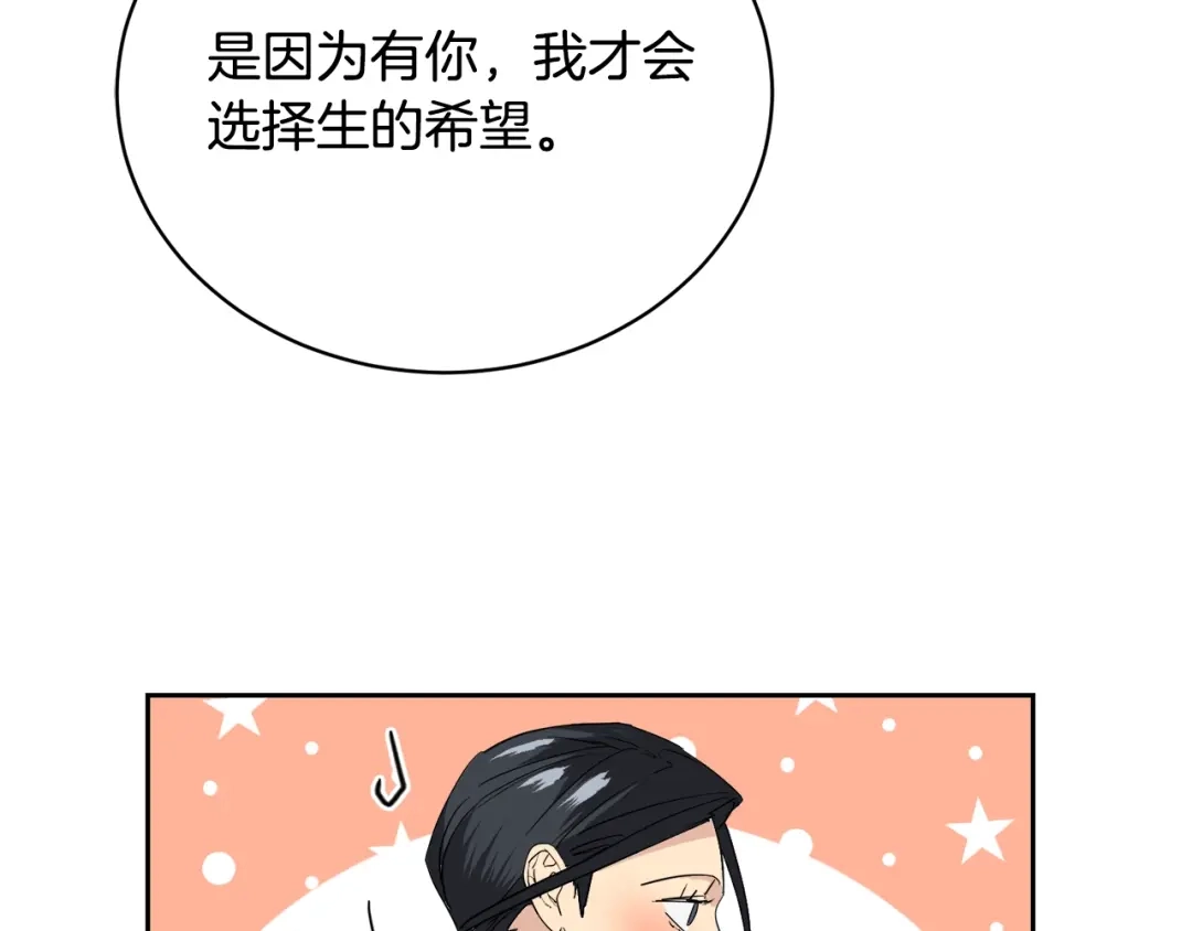 《乌鸦哭泣的夜》第21话 留下来陪我吧 第60页