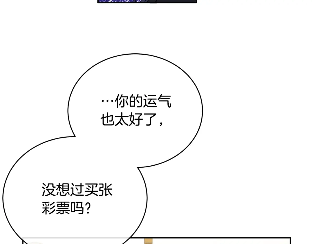《乌鸦哭泣的夜》第21话 留下来陪我吧 第70页