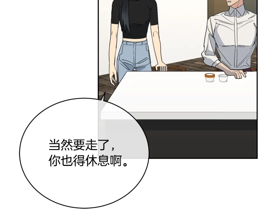 《乌鸦哭泣的夜》第21话 留下来陪我吧 第78页