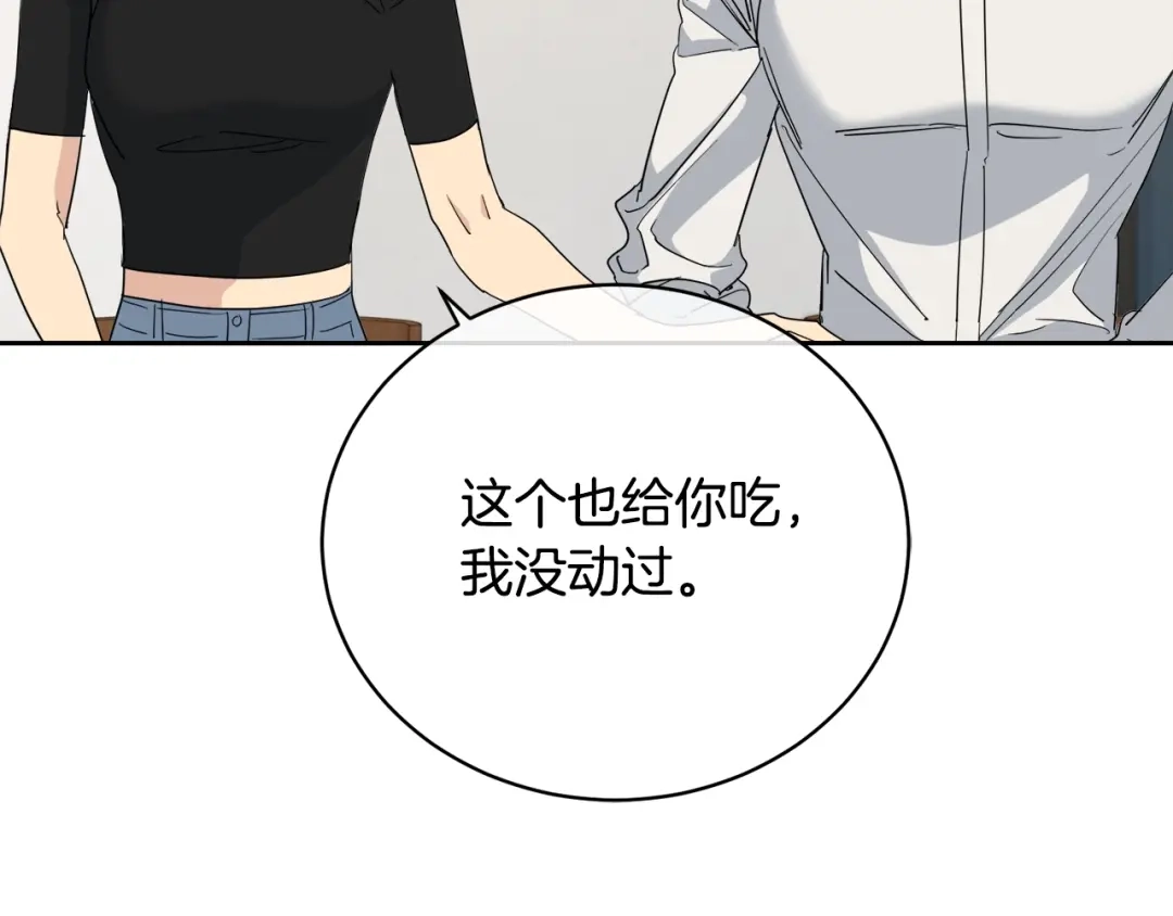 《乌鸦哭泣的夜》第21话 留下来陪我吧 第44页