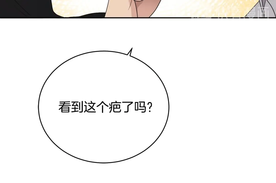 《乌鸦哭泣的夜》第21话 留下来陪我吧 第15页