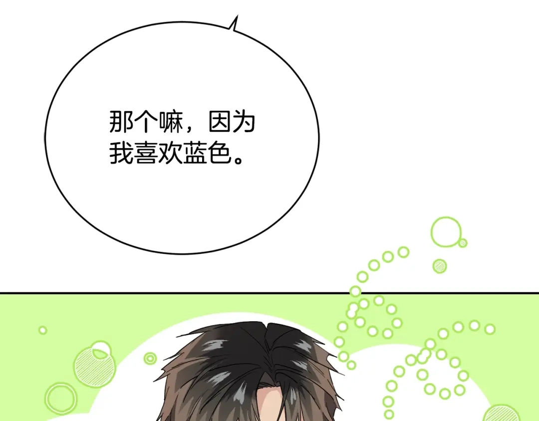 《乌鸦哭泣的夜》第21话 留下来陪我吧 第66页
