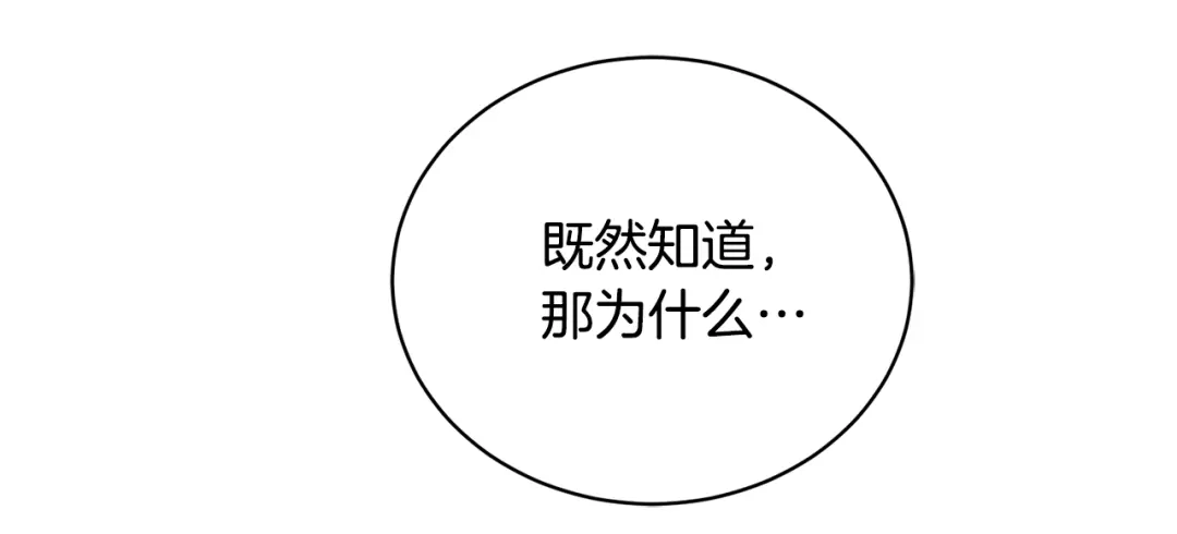 《乌鸦哭泣的夜》第21话 留下来陪我吧 第84页