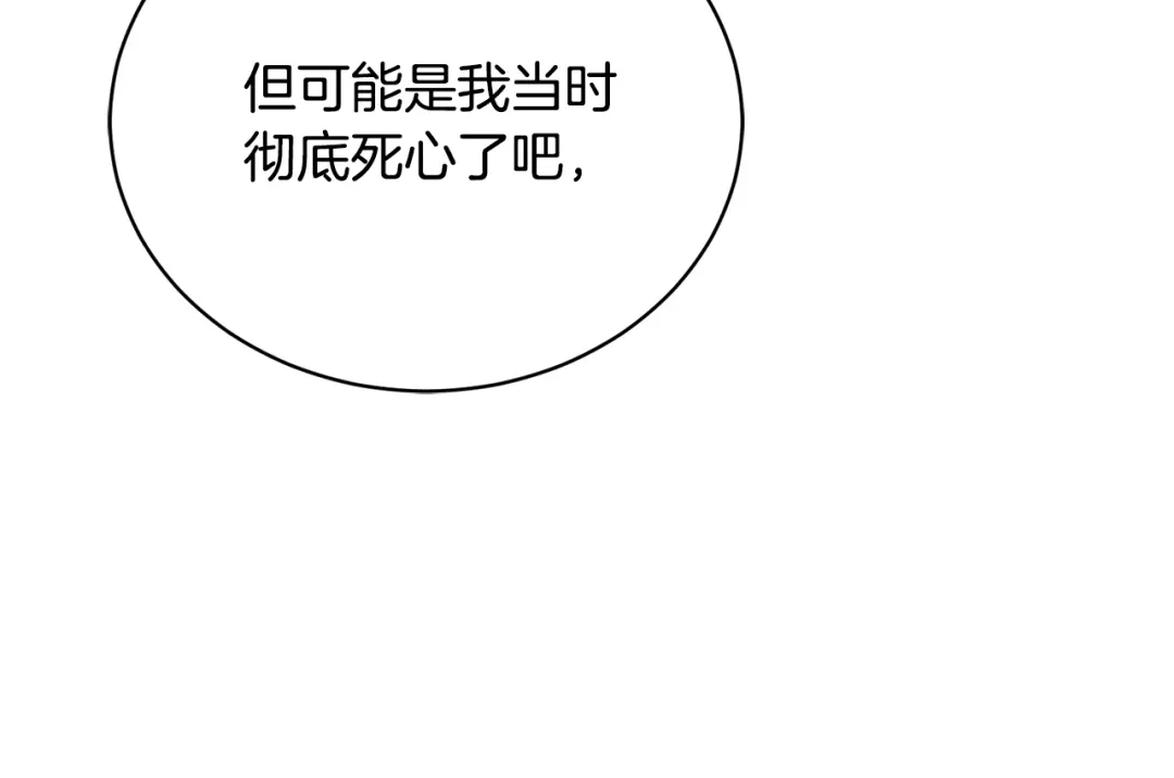 《乌鸦哭泣的夜》第21话 留下来陪我吧 第35页