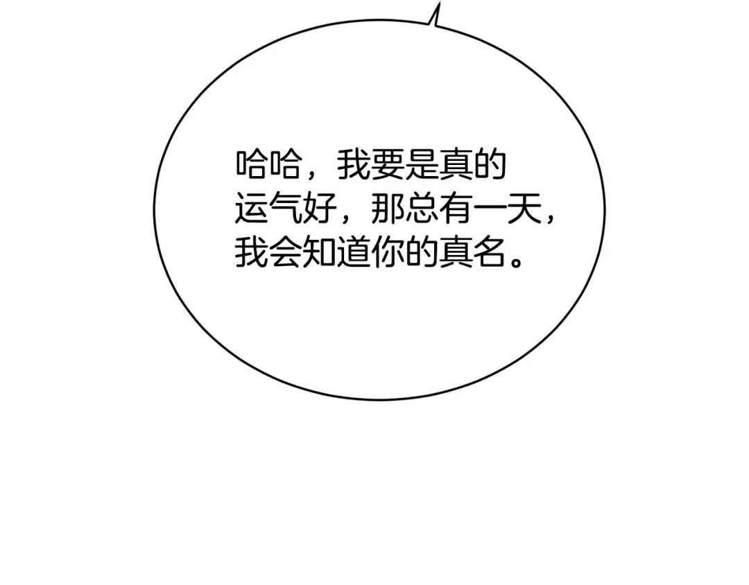 《乌鸦哭泣的夜》第21话 留下来陪我吧 第74页