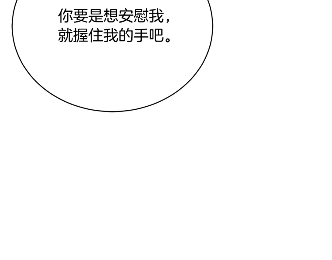 《乌鸦哭泣的夜》第21话 留下来陪我吧 第49页