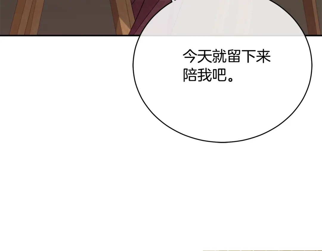 《乌鸦哭泣的夜》第21话 留下来陪我吧 第86页