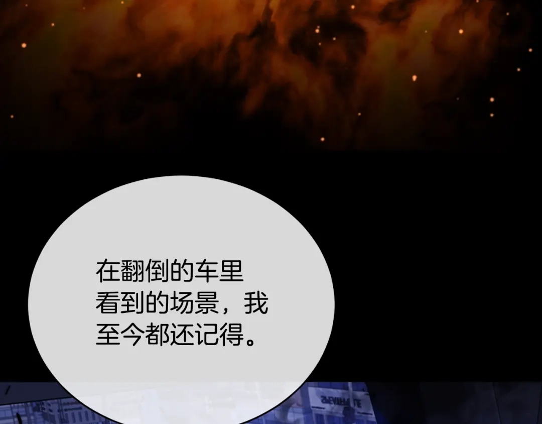 《乌鸦哭泣的夜》第21话 留下来陪我吧 第25页