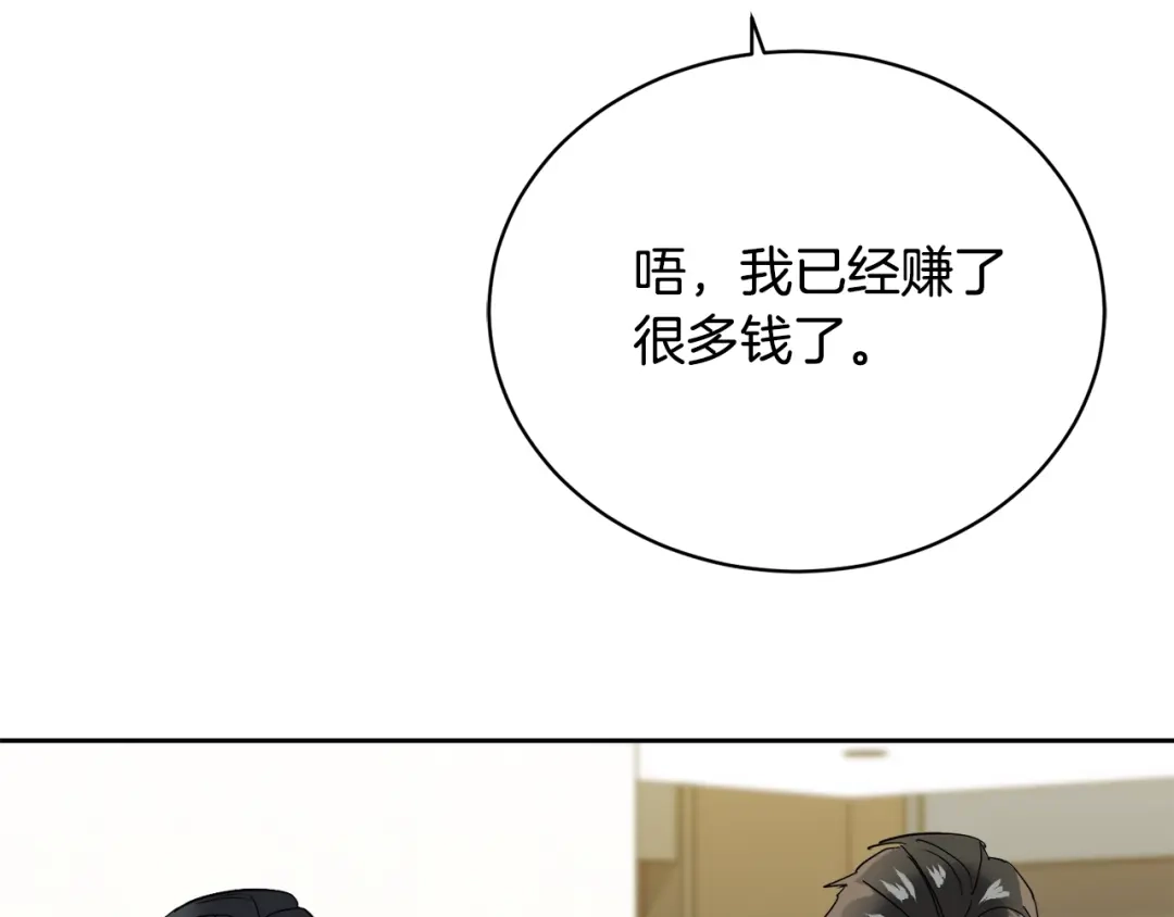 《乌鸦哭泣的夜》第21话 留下来陪我吧 第72页
