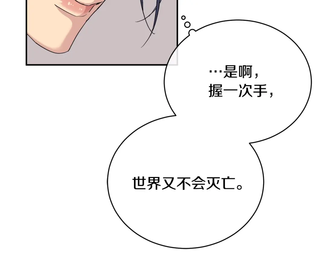 《乌鸦哭泣的夜》第21话 留下来陪我吧 第53页