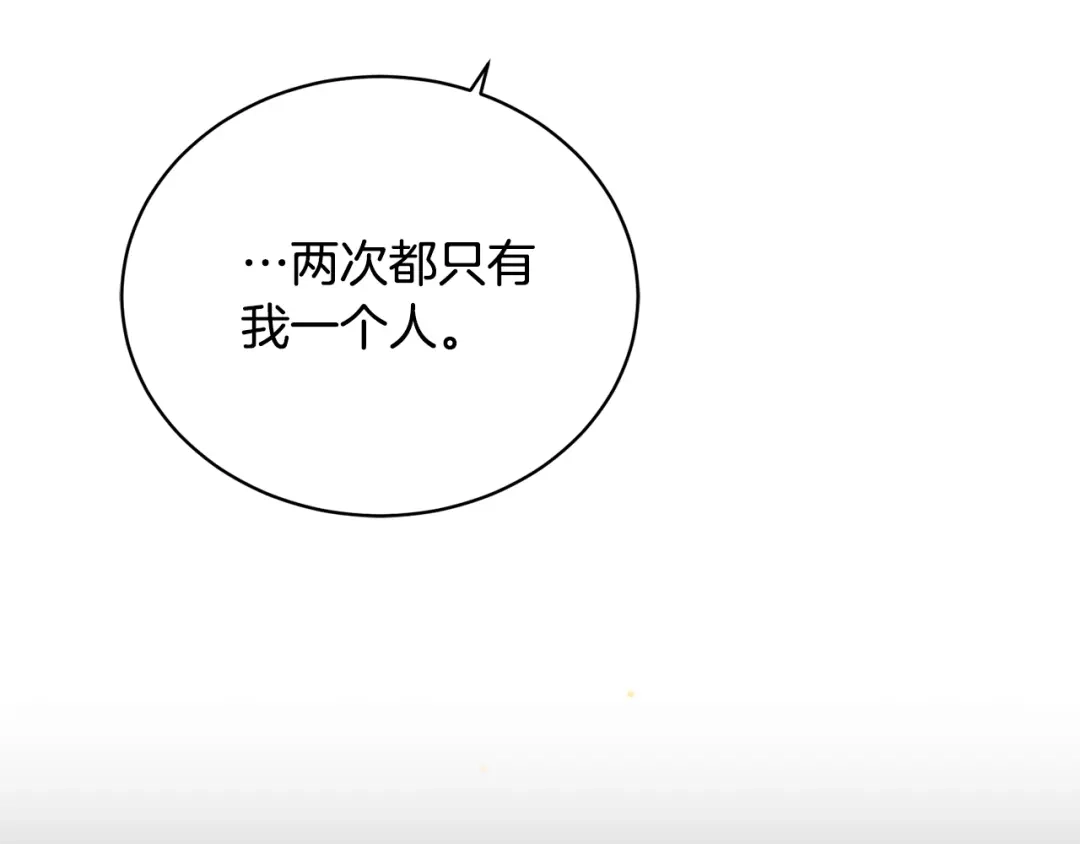 《乌鸦哭泣的夜》第21话 留下来陪我吧 第22页