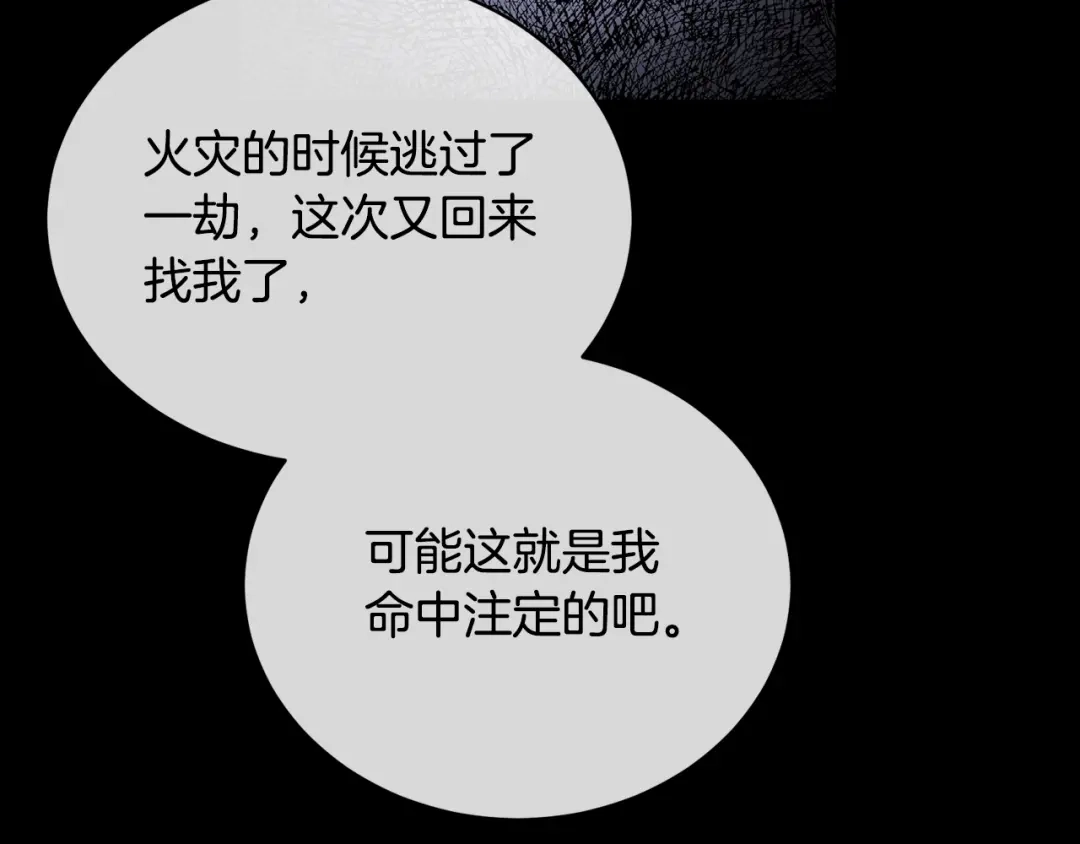 《乌鸦哭泣的夜》第21话 留下来陪我吧 第30页