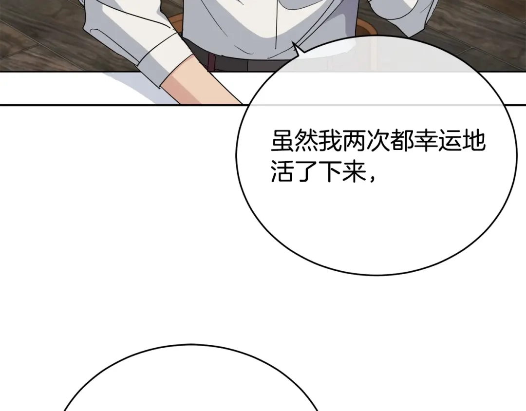 《乌鸦哭泣的夜》第21话 留下来陪我吧 第34页