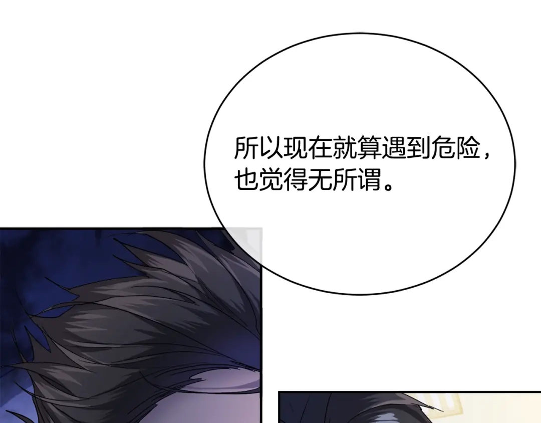 《乌鸦哭泣的夜》第21话 留下来陪我吧 第36页