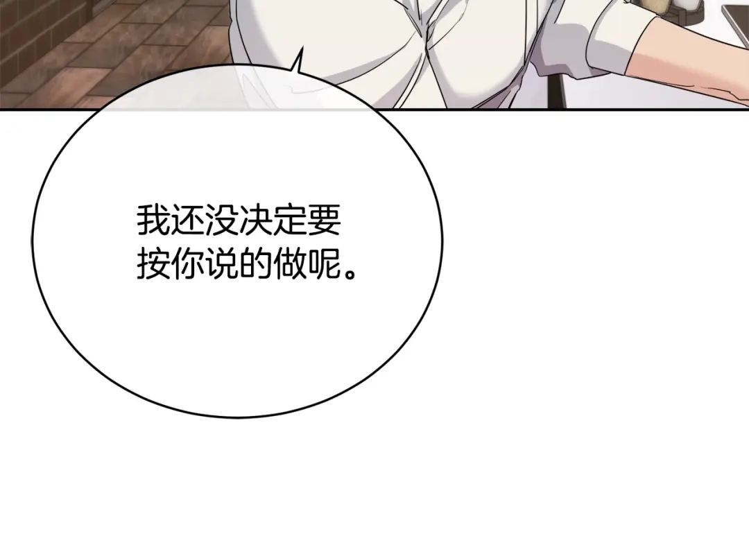 《乌鸦哭泣的夜》第21话 留下来陪我吧 第80页