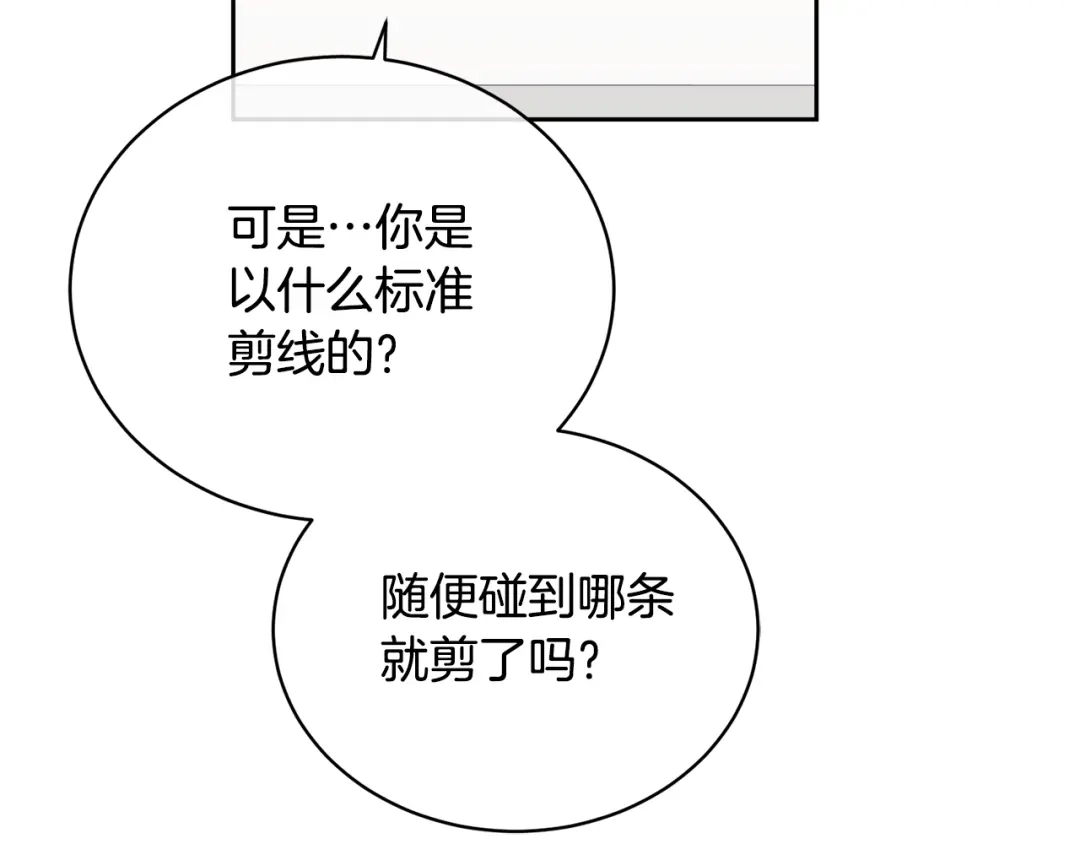 《乌鸦哭泣的夜》第21话 留下来陪我吧 第64页