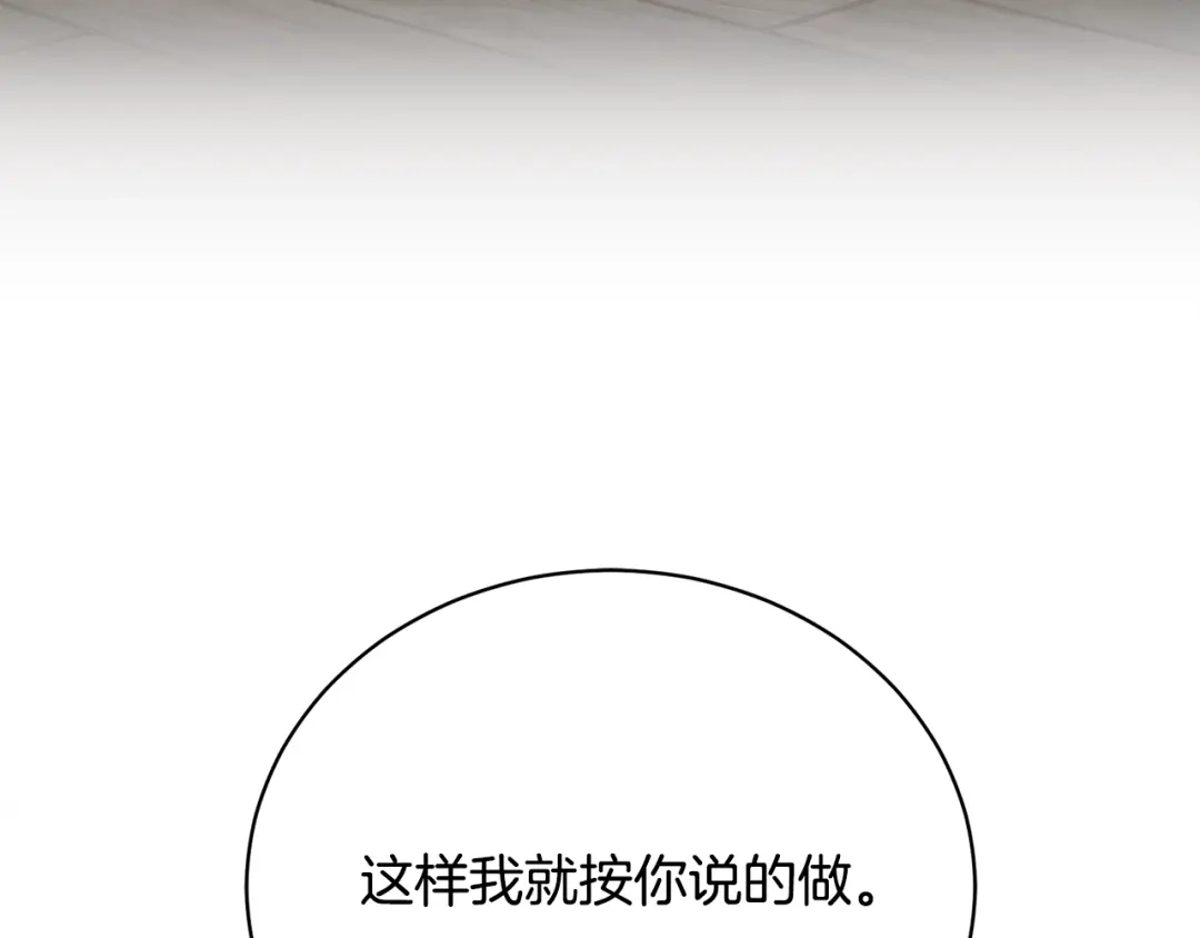 《乌鸦哭泣的夜》第21话 留下来陪我吧 第89页