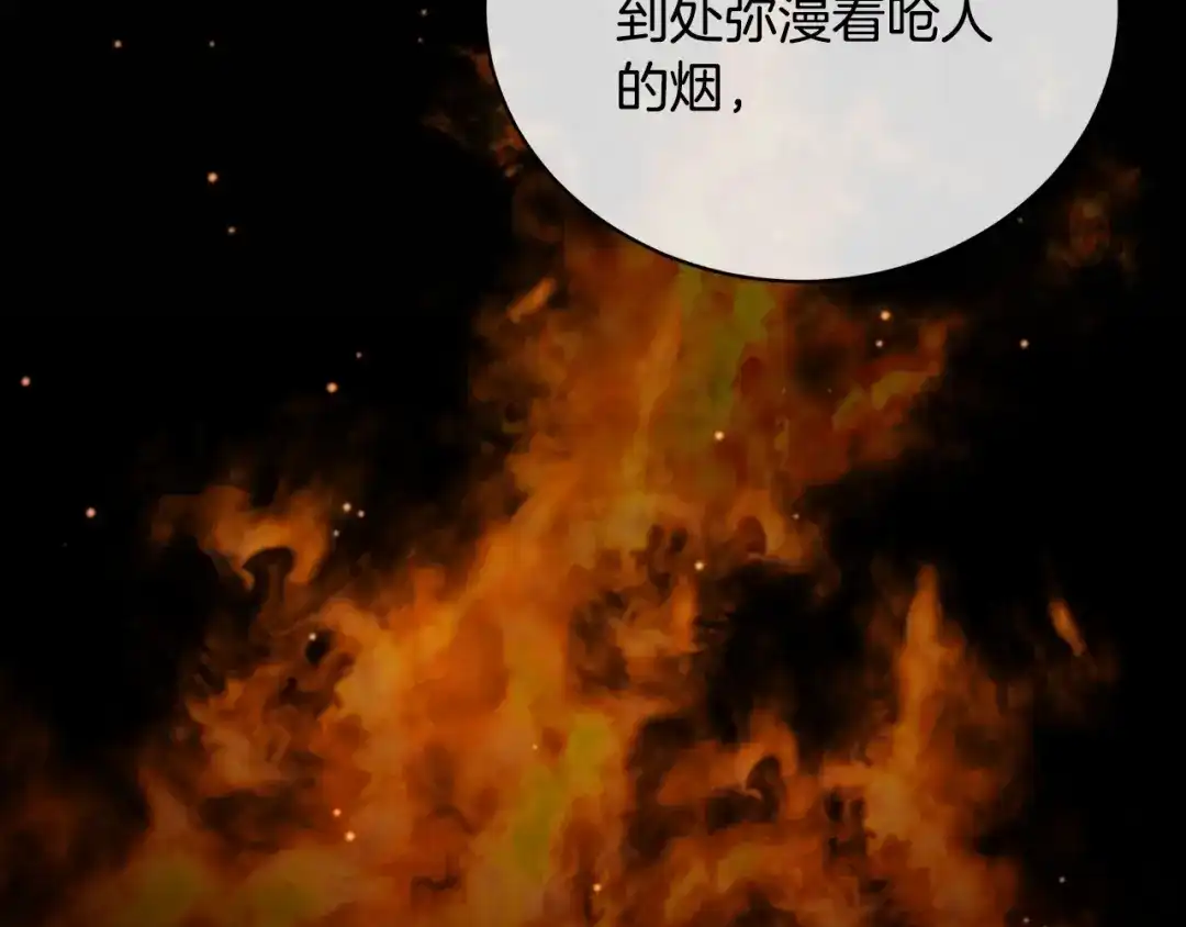 《乌鸦哭泣的夜》第21话 留下来陪我吧 第24页