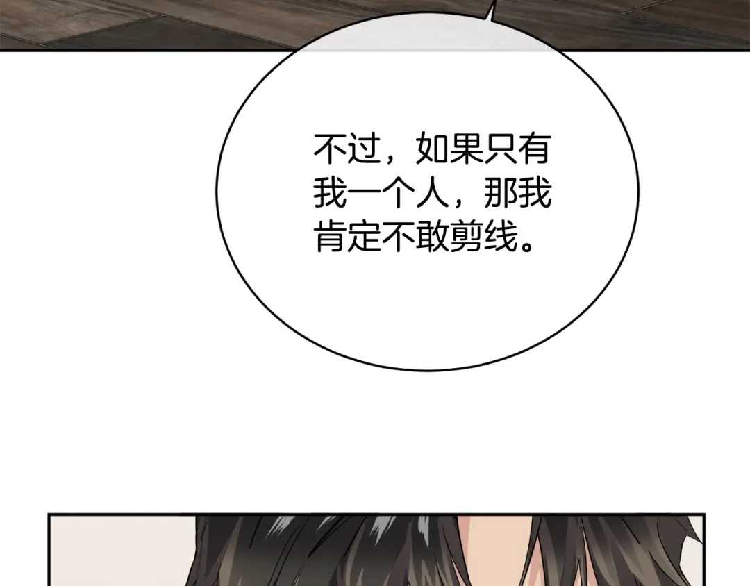 《乌鸦哭泣的夜》第21话 留下来陪我吧 第58页