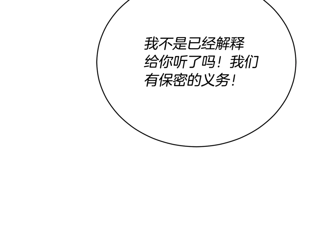 《乌鸦哭泣的夜》第21话 留下来陪我吧 第82页
