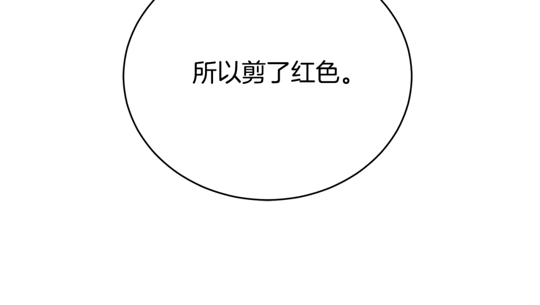 《乌鸦哭泣的夜》第21话 留下来陪我吧 第68页