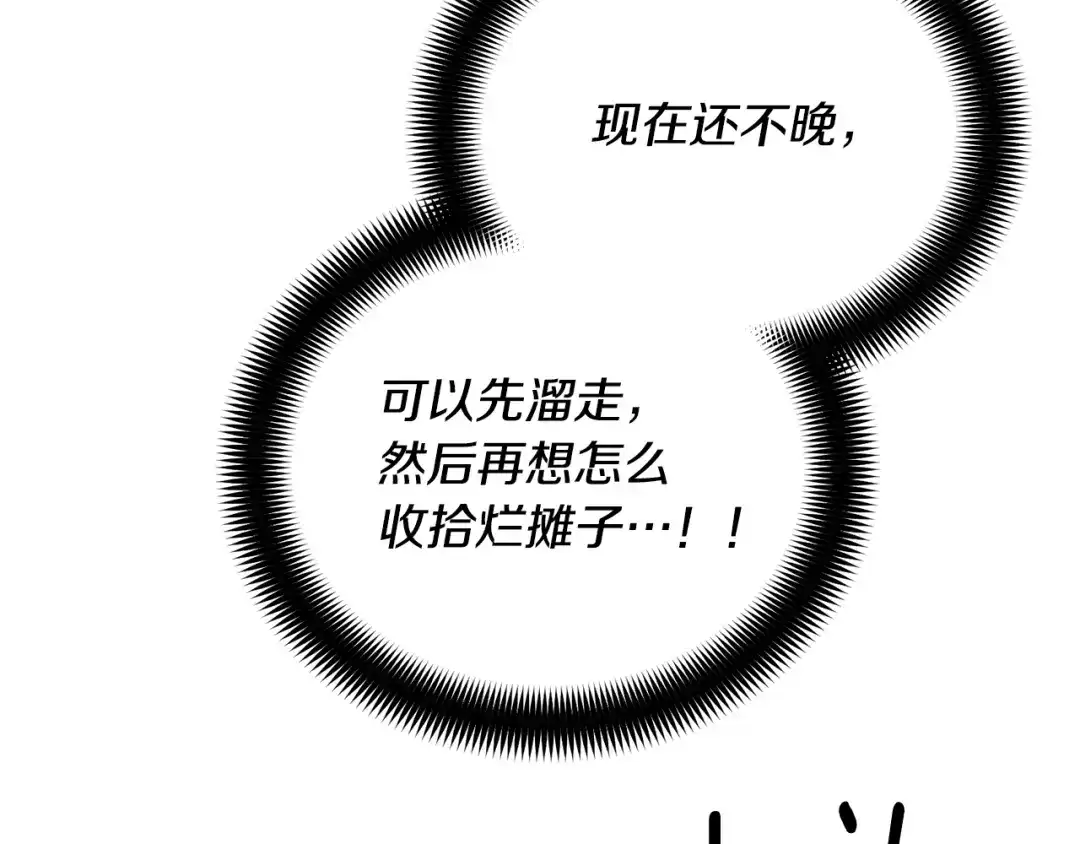 《乌鸦哭泣的夜》第21话 留下来陪我吧 第98页