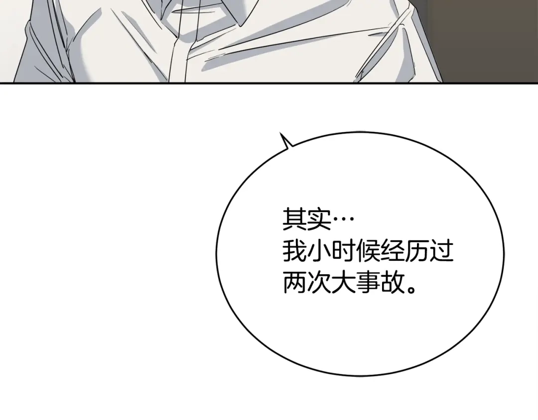 《乌鸦哭泣的夜》第21话 留下来陪我吧 第10页