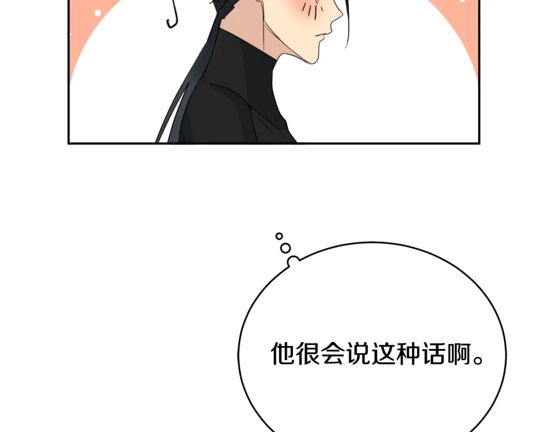 《乌鸦哭泣的夜》第21话 留下来陪我吧 第61页