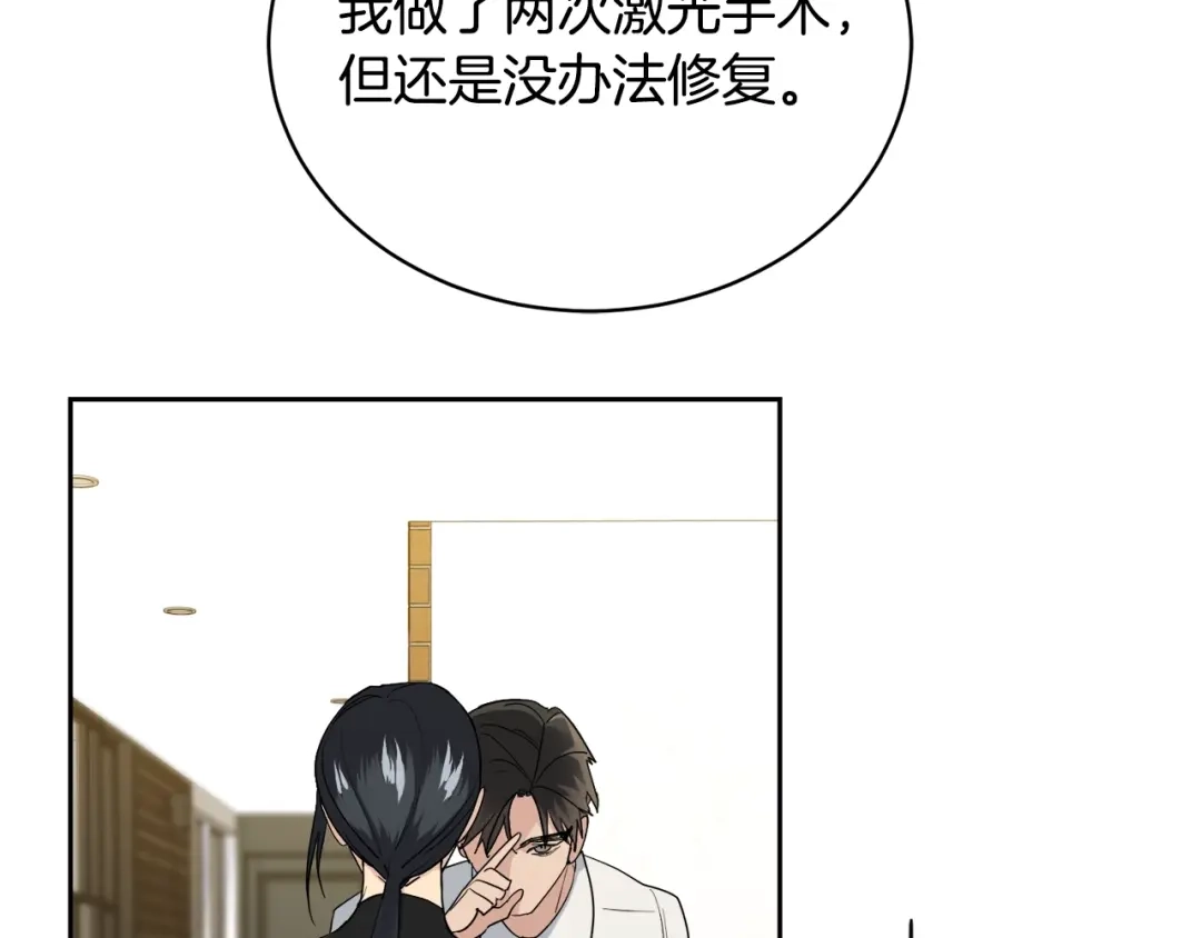 《乌鸦哭泣的夜》第21话 留下来陪我吧 第17页