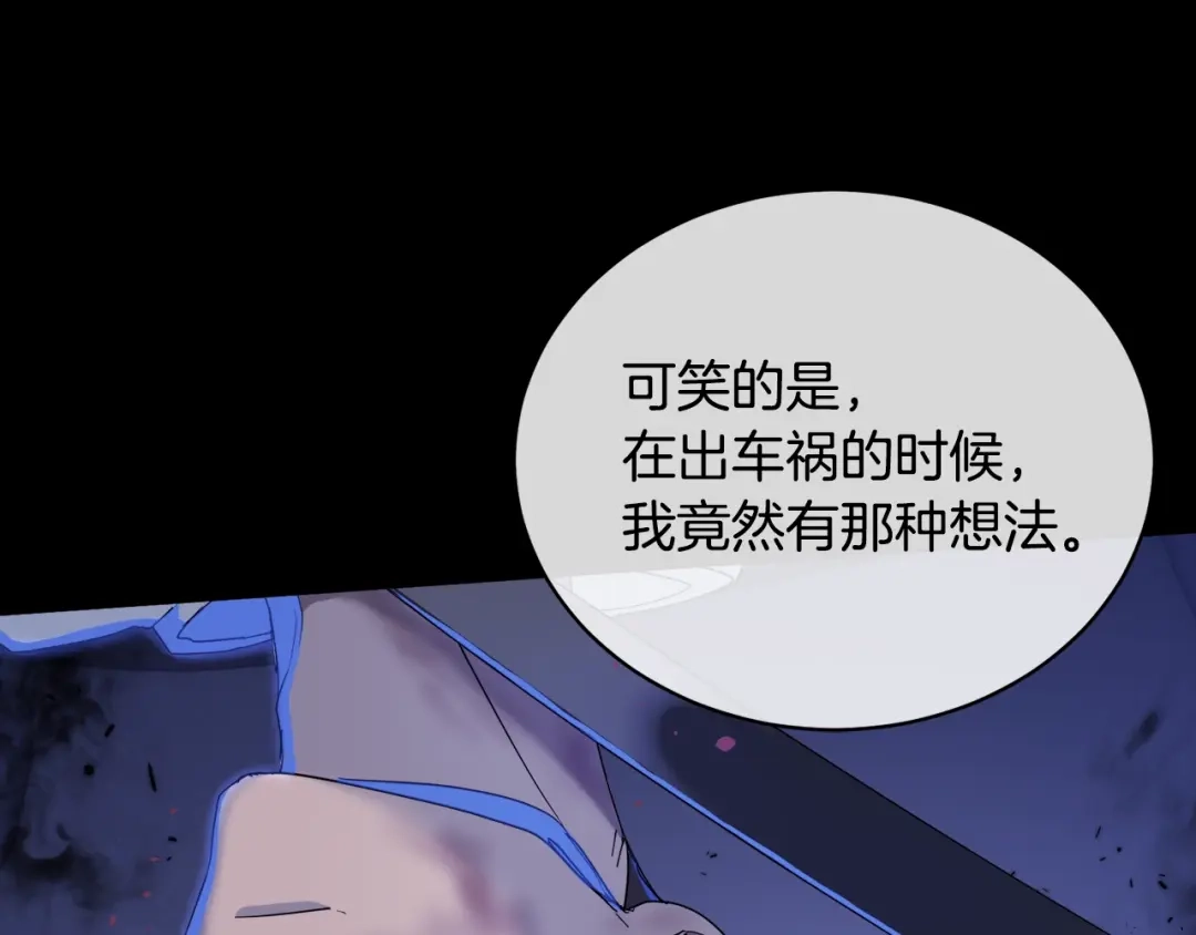 《乌鸦哭泣的夜》第21话 留下来陪我吧 第27页