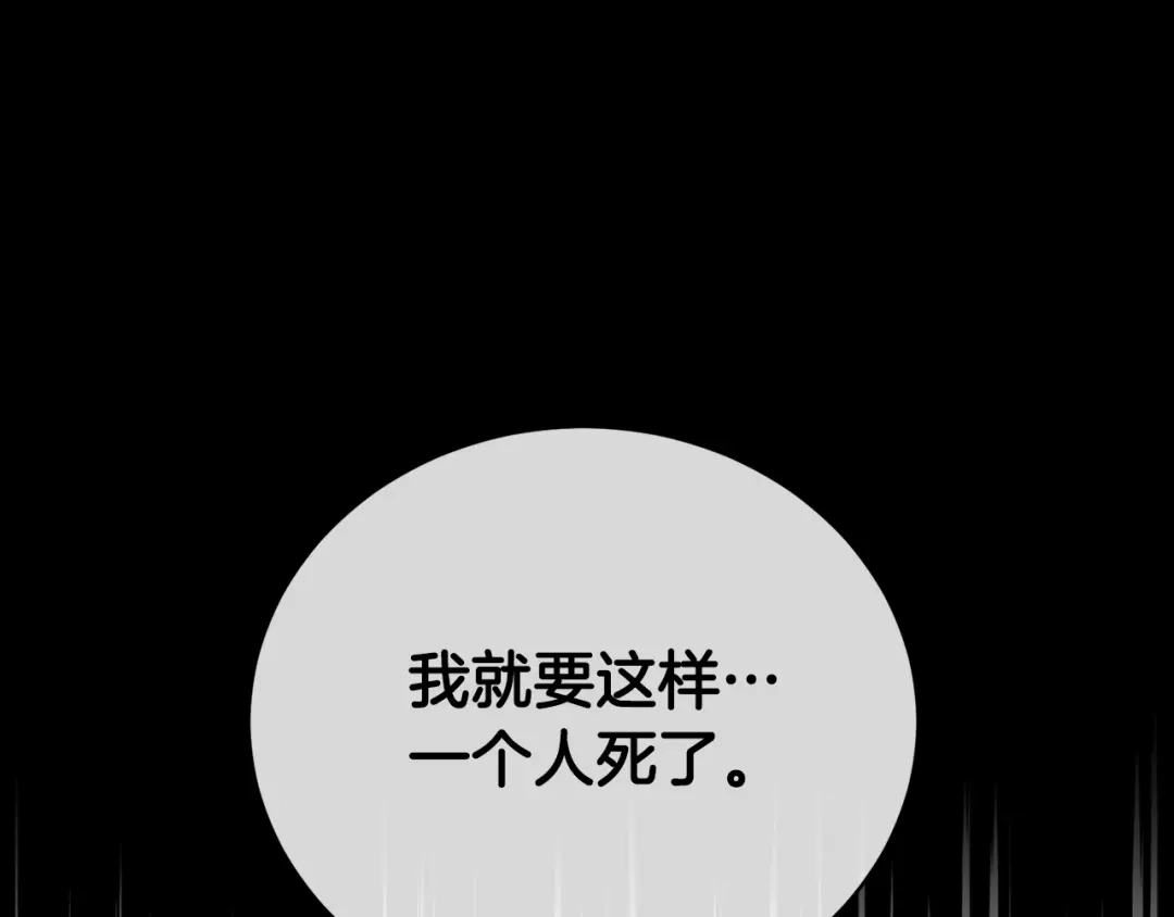 《乌鸦哭泣的夜》第21话 留下来陪我吧 第31页