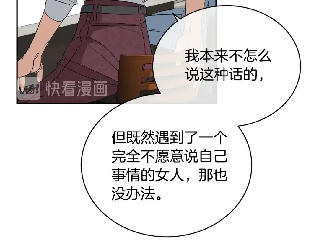《乌鸦哭泣的夜》第21话 留下来陪我吧 第8页