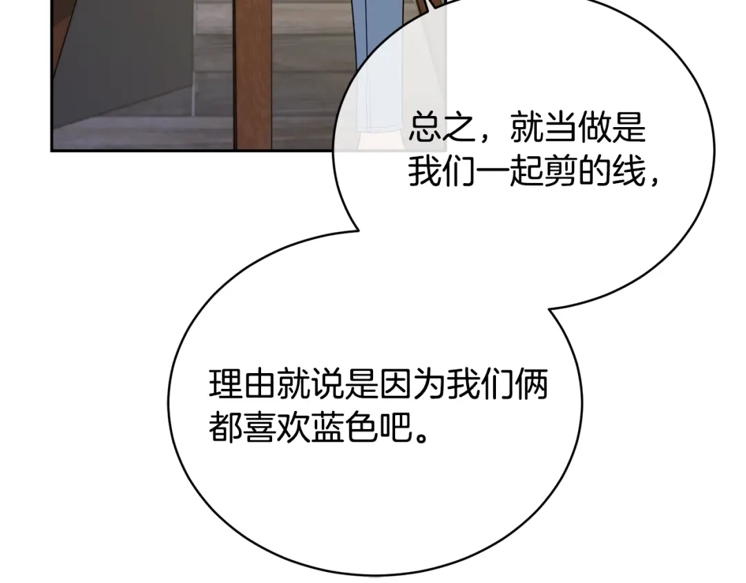 《乌鸦哭泣的夜》第21话 留下来陪我吧 第76页