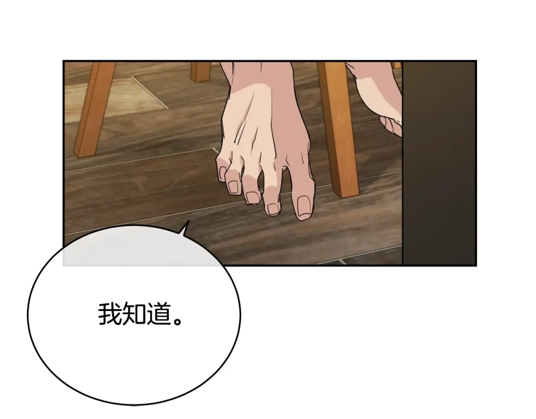 《乌鸦哭泣的夜》第21话 留下来陪我吧 第83页