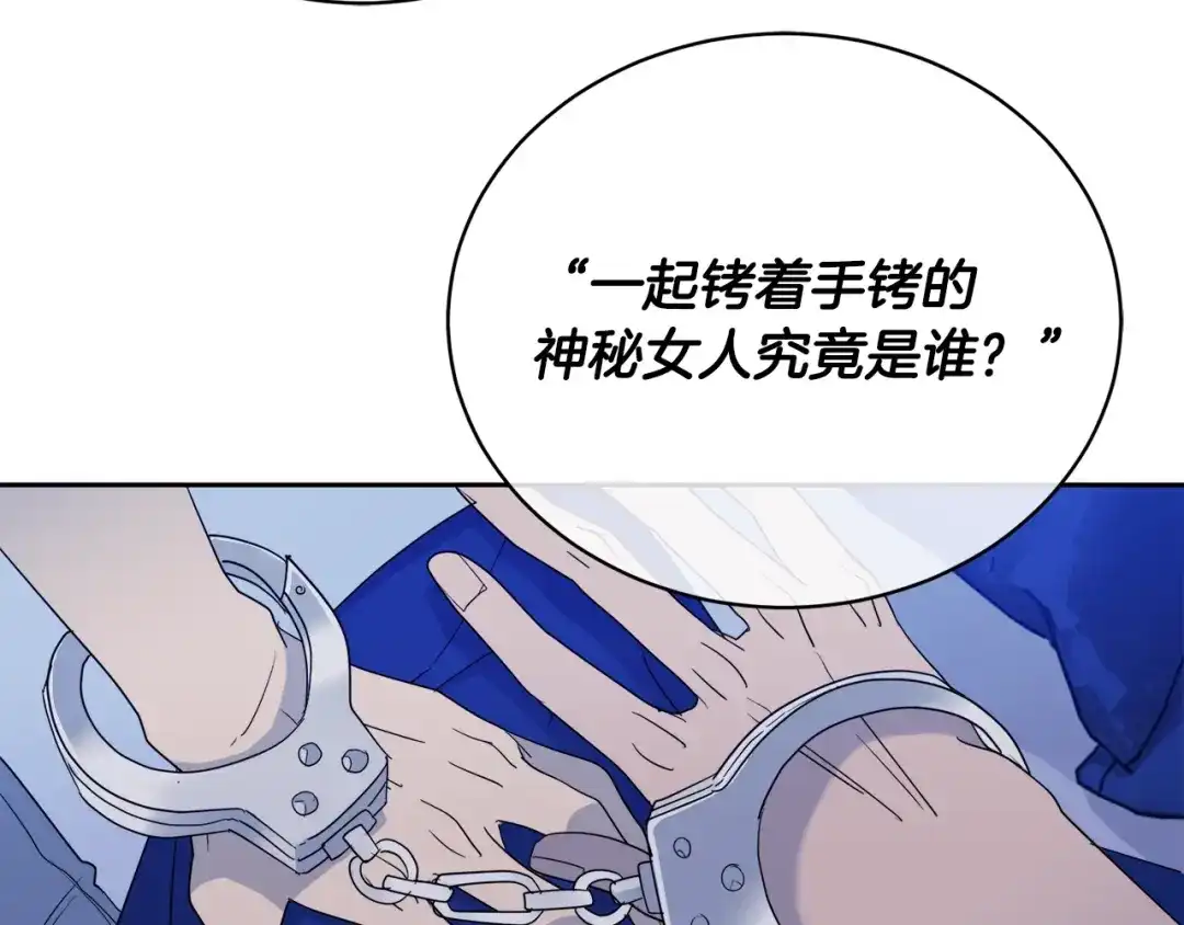 《乌鸦哭泣的夜》第22话 铐住你了 第41页