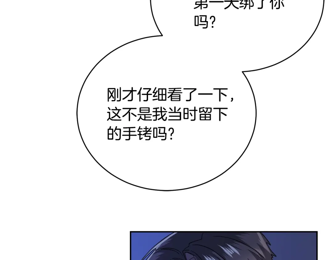 《乌鸦哭泣的夜》第22话 铐住你了 第29页