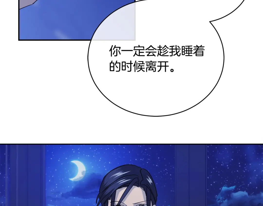 《乌鸦哭泣的夜》第22话 铐住你了 第23页
