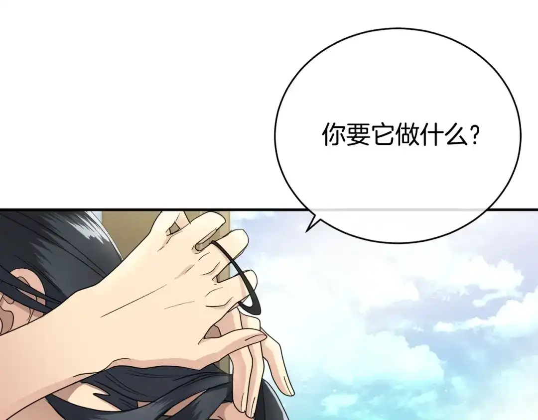 《乌鸦哭泣的夜》第23话 说不出口 第71页