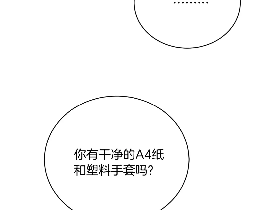 《乌鸦哭泣的夜》第23话 说不出口 第45页