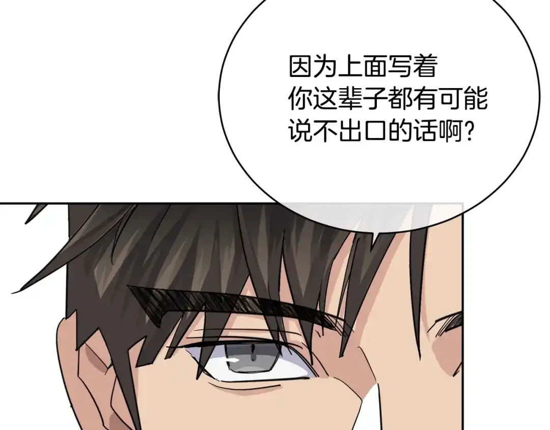 《乌鸦哭泣的夜》第23话 说不出口 第74页
