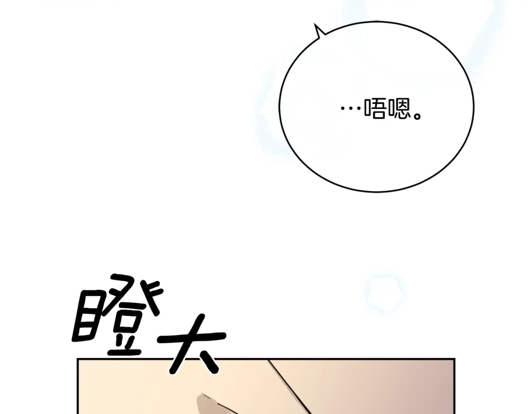 《乌鸦哭泣的夜》第23话 说不出口 第8页