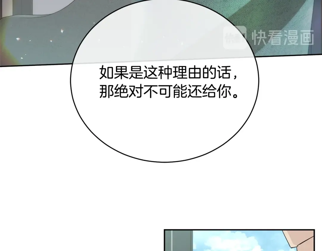 《乌鸦哭泣的夜》第23话 说不出口 第77页