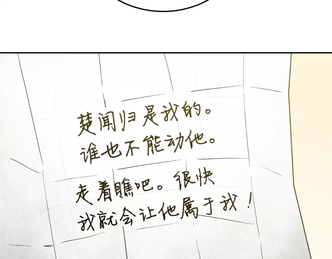 《乌鸦哭泣的夜》第23话 说不出口 第61页